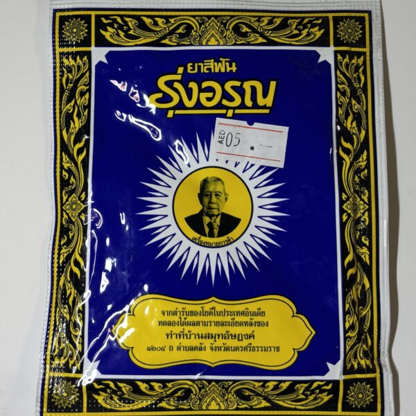 بودرة للأسنان