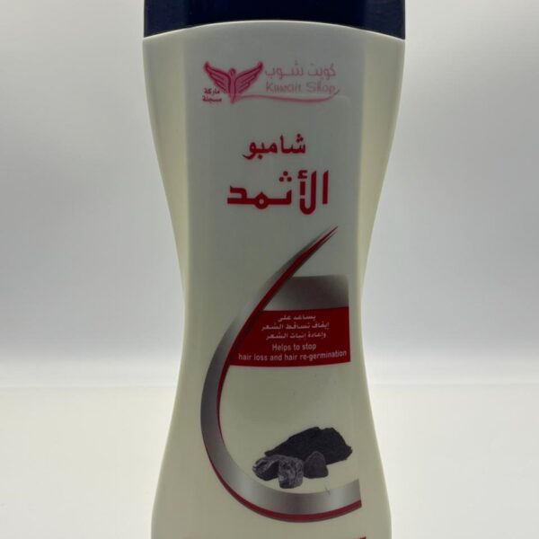 Shampoo AL-Athmad